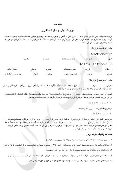 نمونه قرارداد جعاله فروش ملک