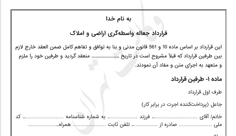 نمونه قرارداد جعاله واسطه گری