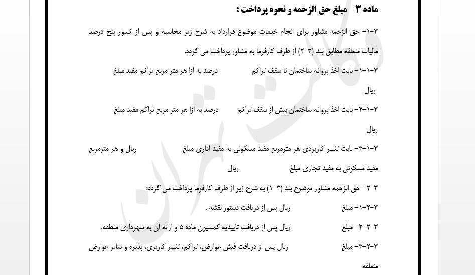 نمونه قرارداد جعاله انجام امور شهرداری