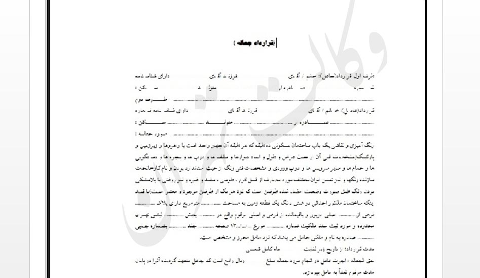 نمونه قرارداد جعاله انجام کار
