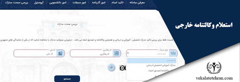 استعلام وکالتنامه خارجی