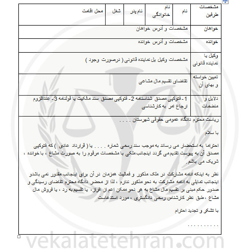 A sample of common property