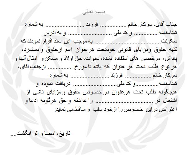 فرم اقرارنامه