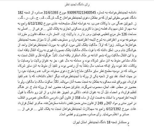 تایید بطلان معامله فضولی