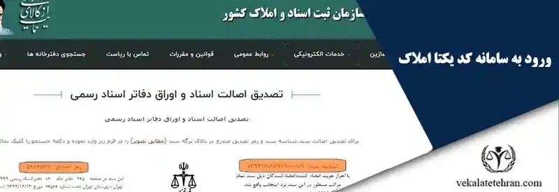 ورود به سامانه کد یکتا املاک