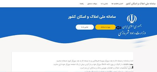 ورود به سامانه کد یکتا املاک