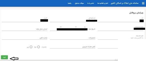 ثبت نام کد یکتا مسکن
