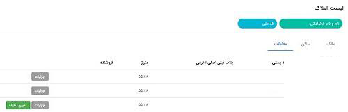ثبت نام کد یکتا مسکن
