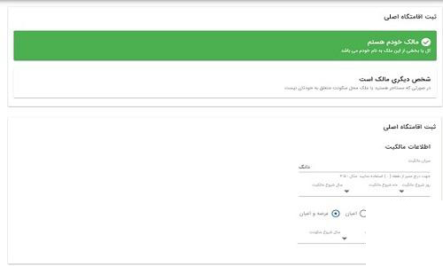 ثبت نام کد یکتا مسکن