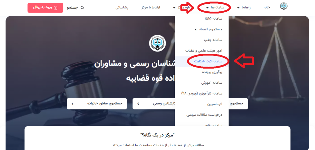 سایت مرکز - سامانه ثبت شکایت