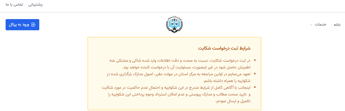شکایت