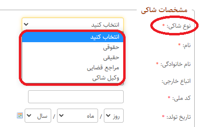 نوع شاکی