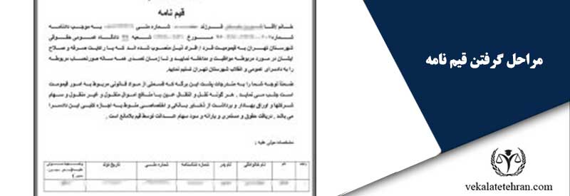 مراحل گرفتن قیم نامه