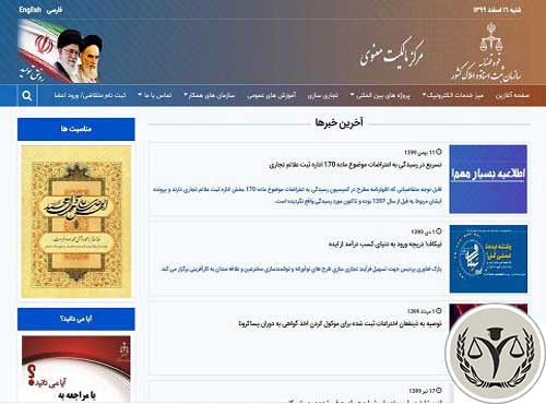 نحوه ثبت مالکیت معنوی