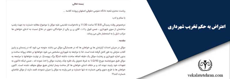 اعتراض به حکم تخریب شهرداری