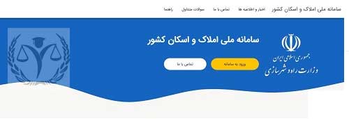 ثبت نام مستاجران در سامانه املاک