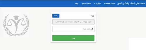 ثبت نام مستاجران در سامانه املاک