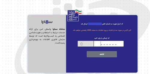 ثبت نام مستاجران در سامانه املاک