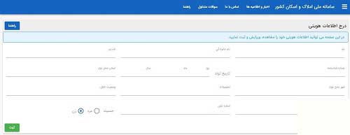 ثبت نام مستاجران در سامانه املاک