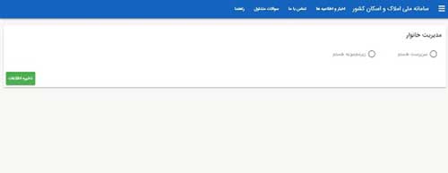 ثبت نام مستاجران در سامانه املاک