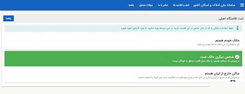 ثبت نام مستاجران در سامانه املاک