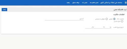 ثبت نام مستاجران در سامانه املاک
