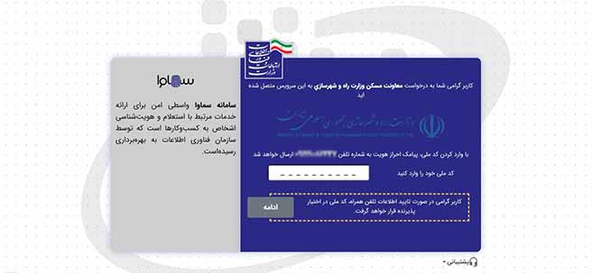 ثبت نام مستاجران در سامانه املاک