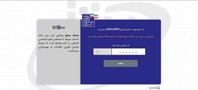 ثبت نام مستاجران در سامانه املاک با کد ملی