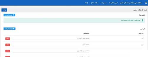 ثبت نام مستاجران در سامانه املاک