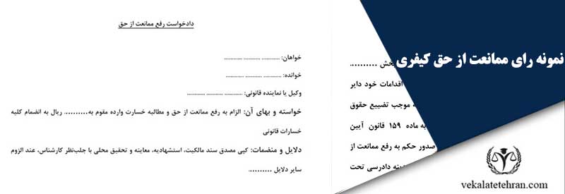 نمونه رای ممانعت از حق کیفری