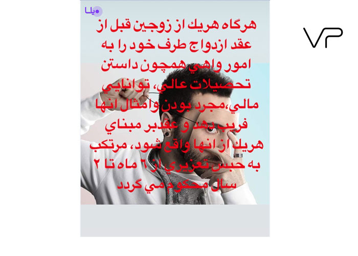 فریب د ر ازد واج