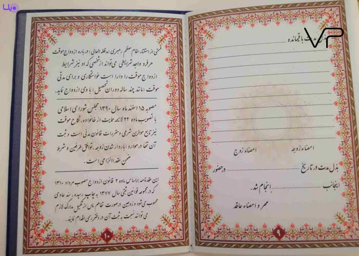 قباله ازدواج